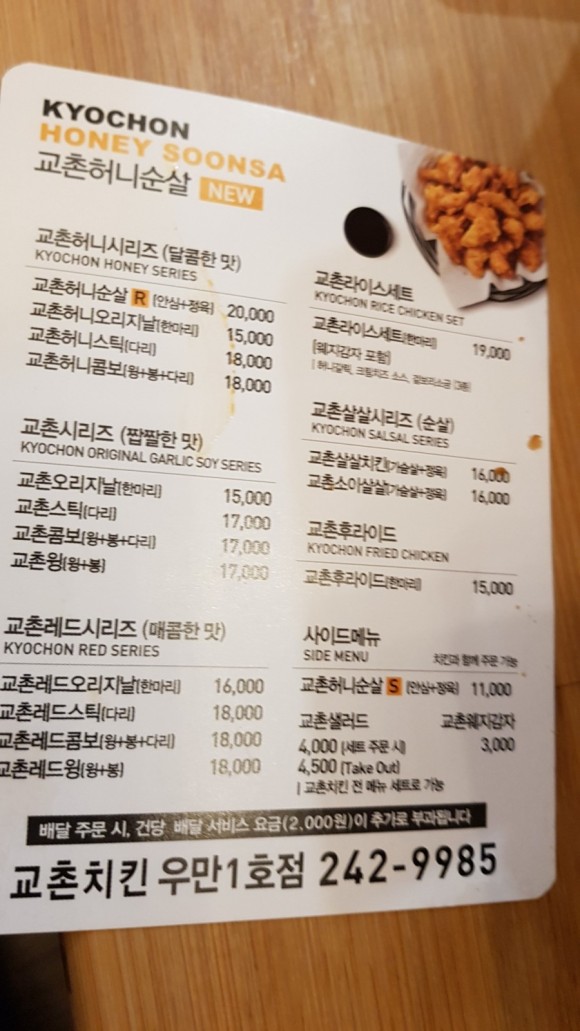교촌치킨우만1호점 이미지