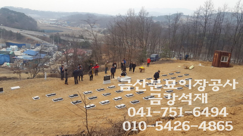 금강분묘이장공사 이미지
