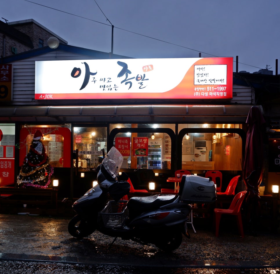 아주싸고맛있는족발 이미지