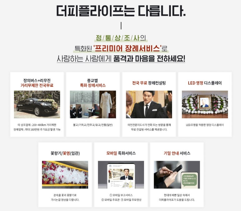 본라이프상조 이미지
