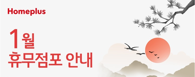 홈플러스(주) 인천논현점 이미지