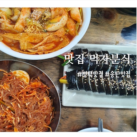 노아분식 이미지
