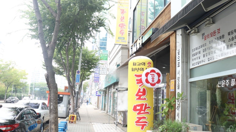 안산국보만두 이미지