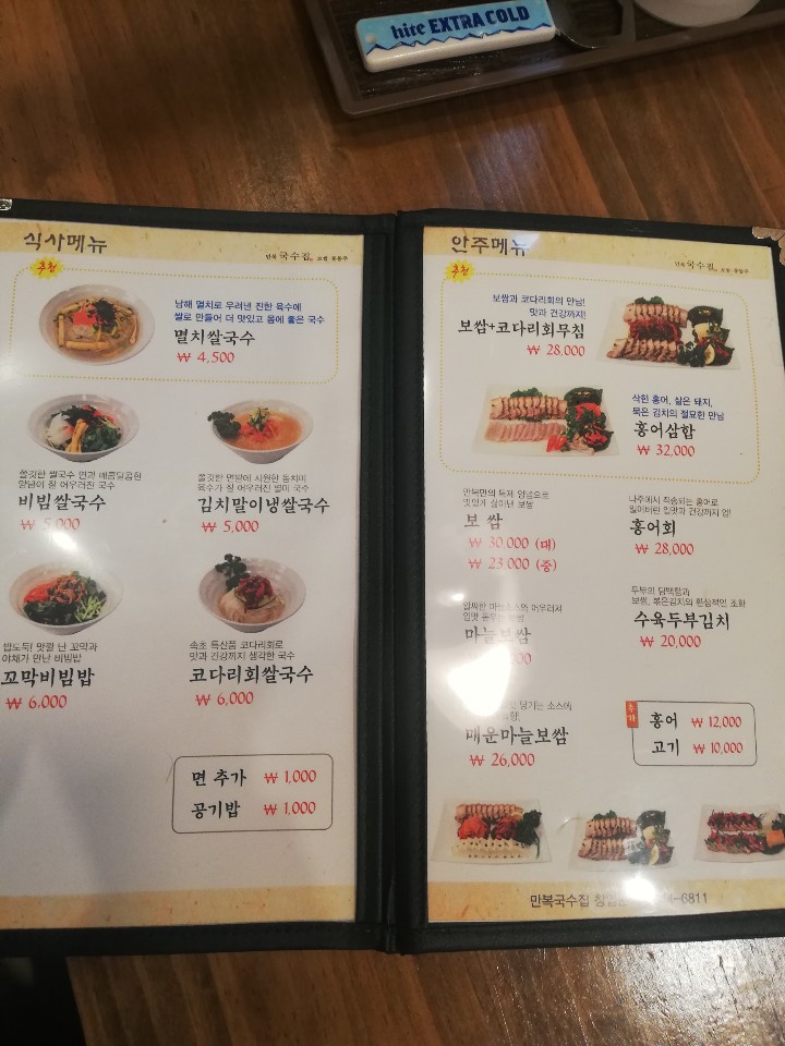 만복국수 이미지