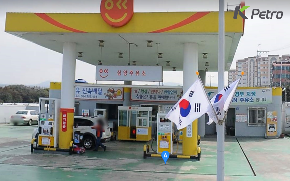삼양주유소 이미지