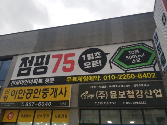 점핑75 이미지
