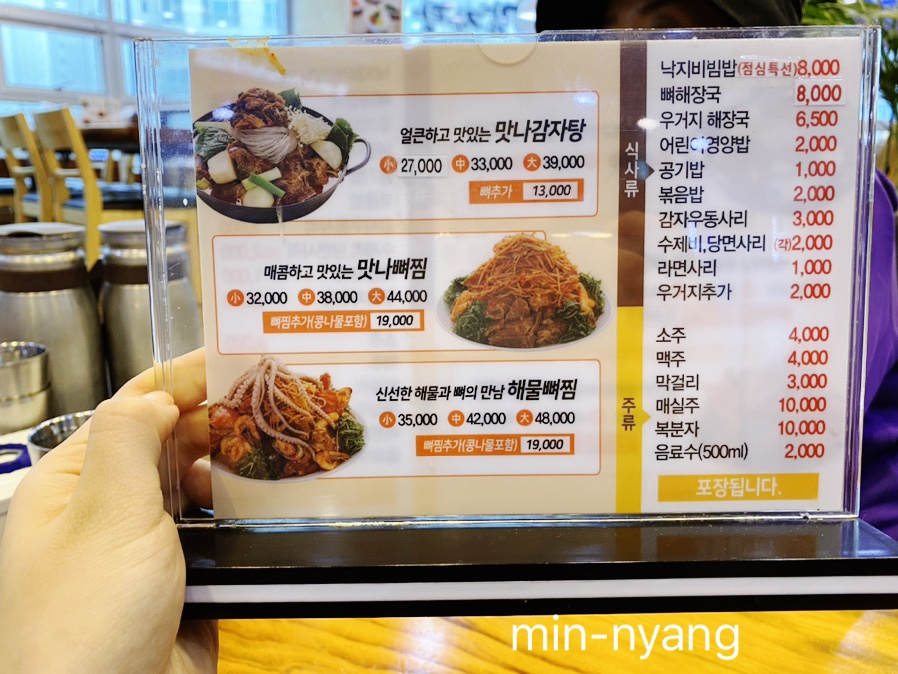 맛나감자탕 석산점 이미지