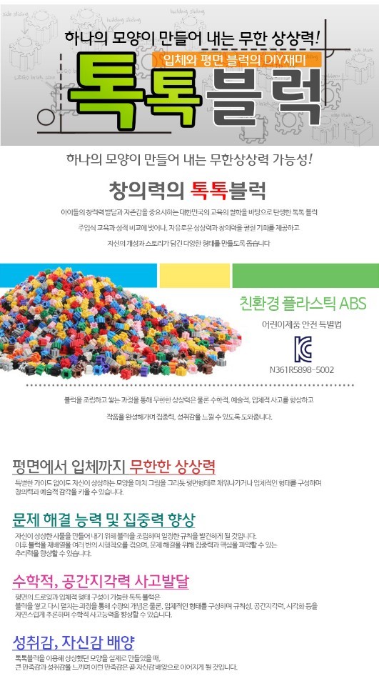 톡톡블럭 이미지