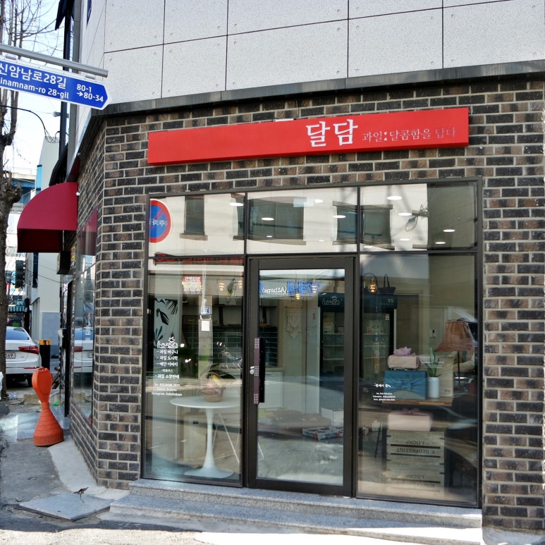 달콤함을담다(달담) 이미지