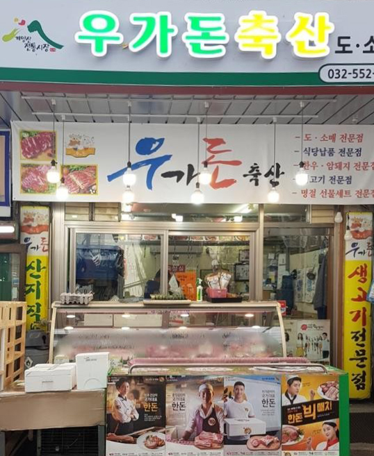 우가돈 이미지