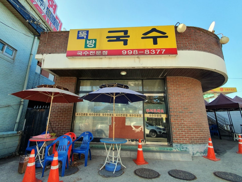 뚝방국수 이미지