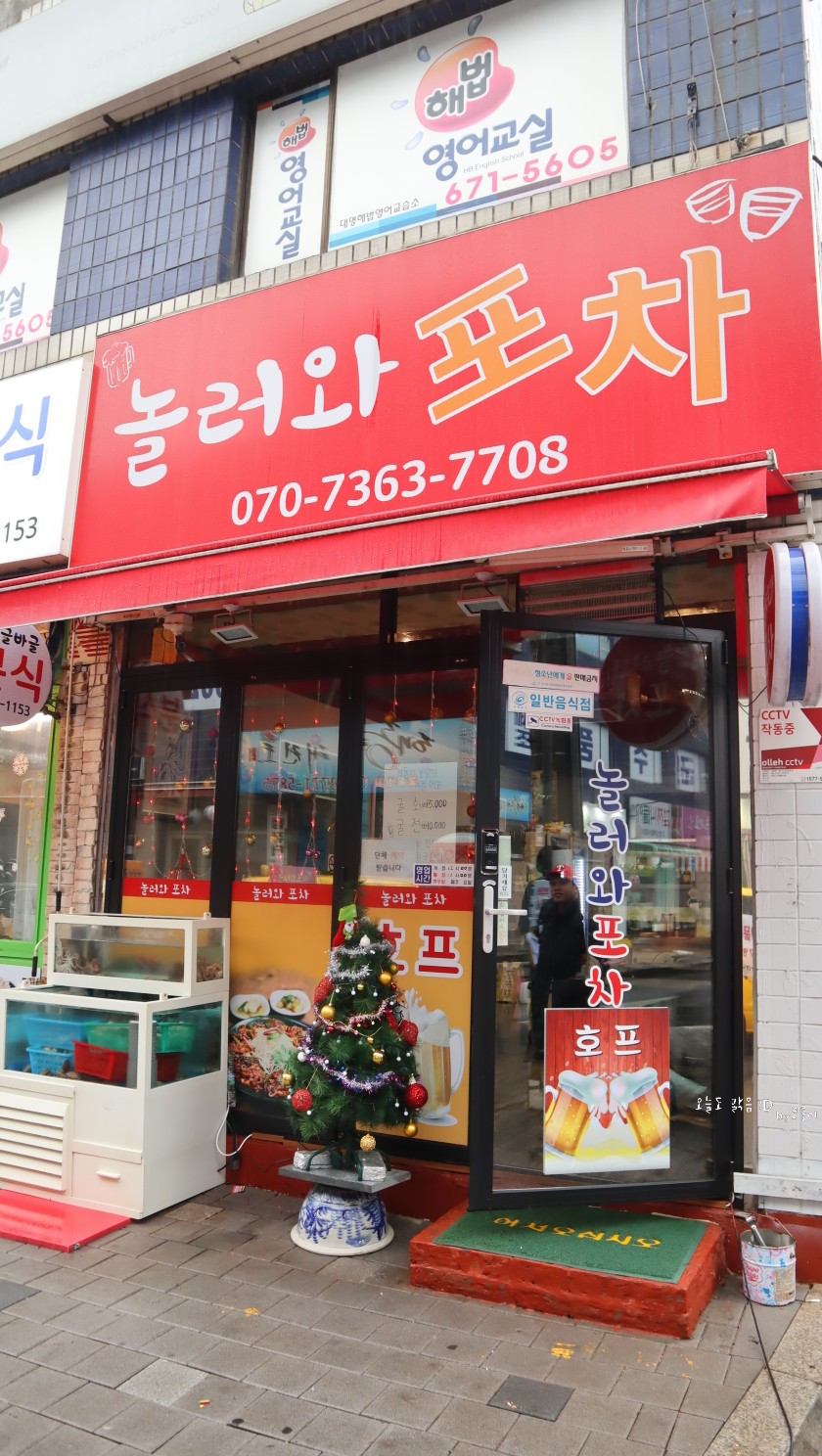 놀러와포차 이미지