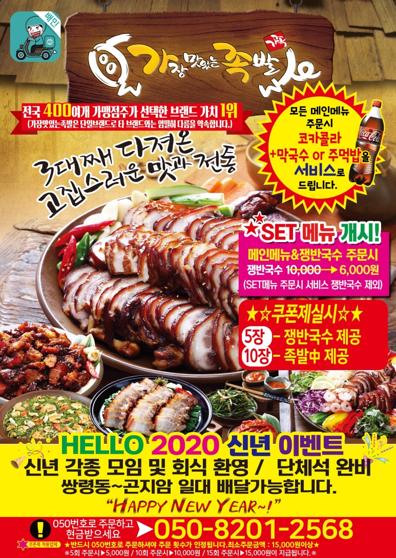 가장맛있는족발 초월점 이미지