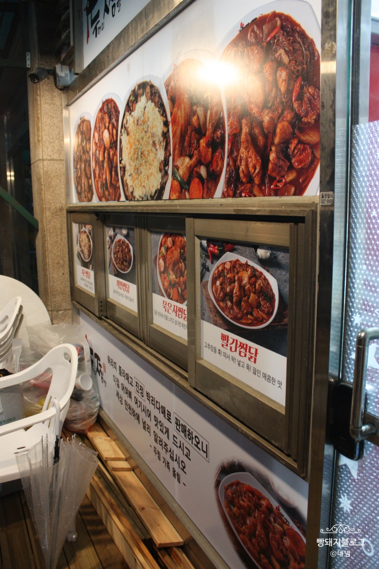 두마리찜닭두찜용인 이미지
