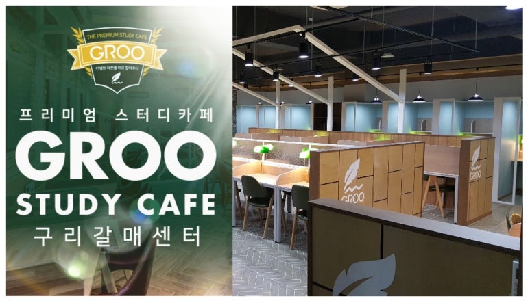 그루스터디카페구리갈매센터 이미지