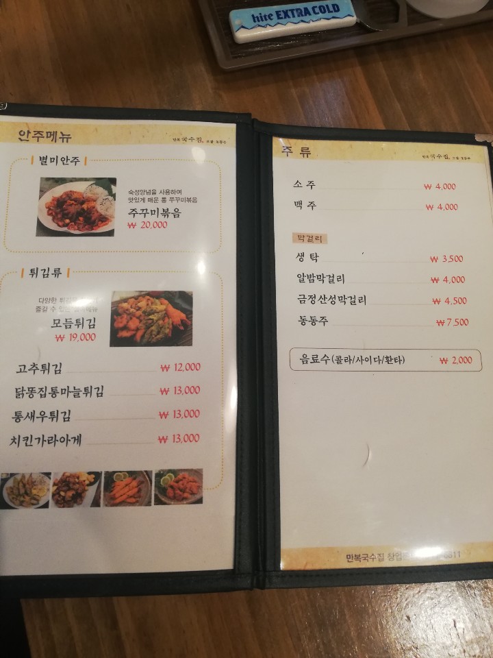 만복국수 이미지