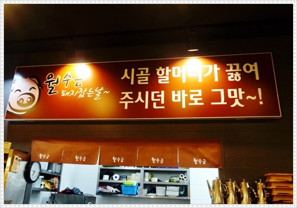 월수금통돼지김치 이미지
