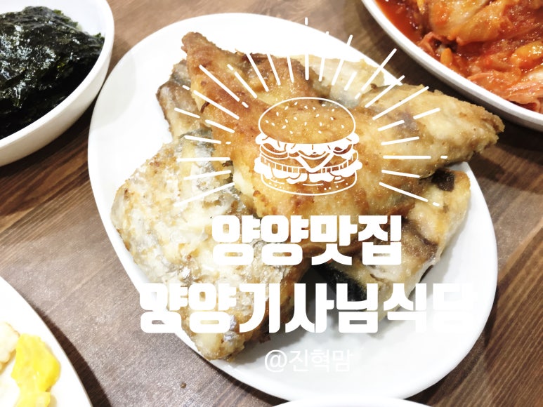 양양기사님식당 이미지