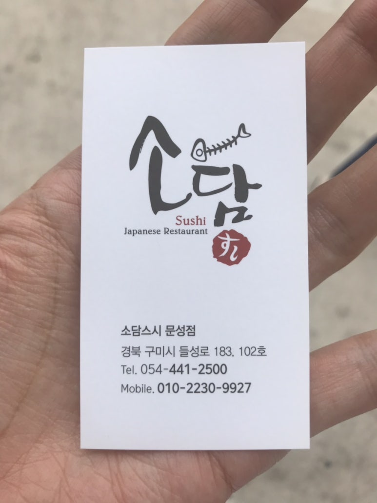 소담초밥 이미지