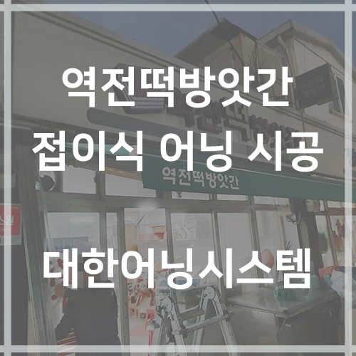 역전떡방앗간 이미지