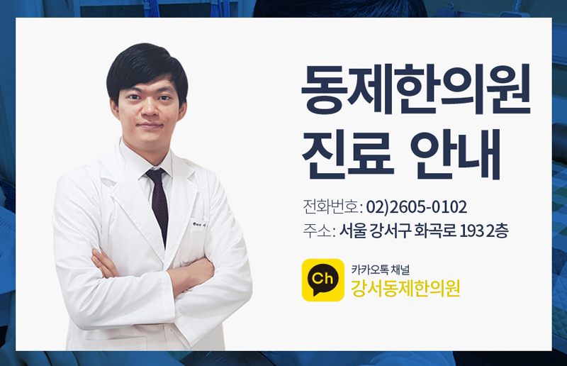 동제한의원 이미지