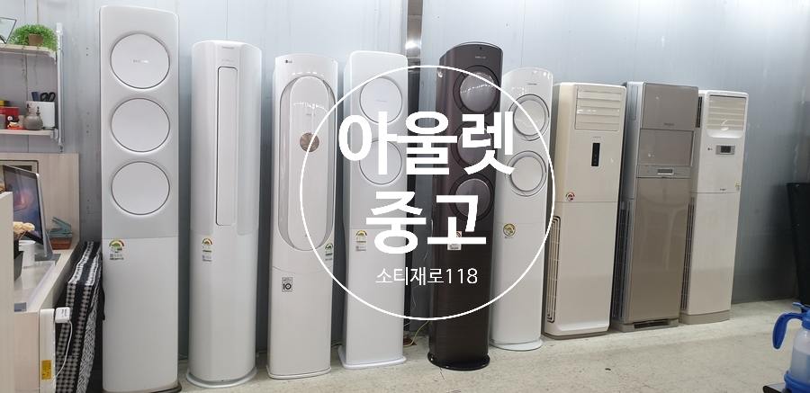 중고가구가전아울렛 이미지