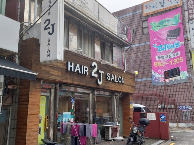 HAIR J SALON(헤어제이살롱) 이미지