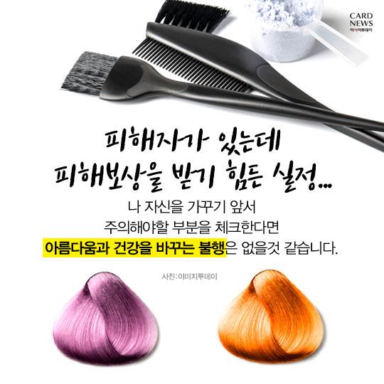 염색팡팡 이미지