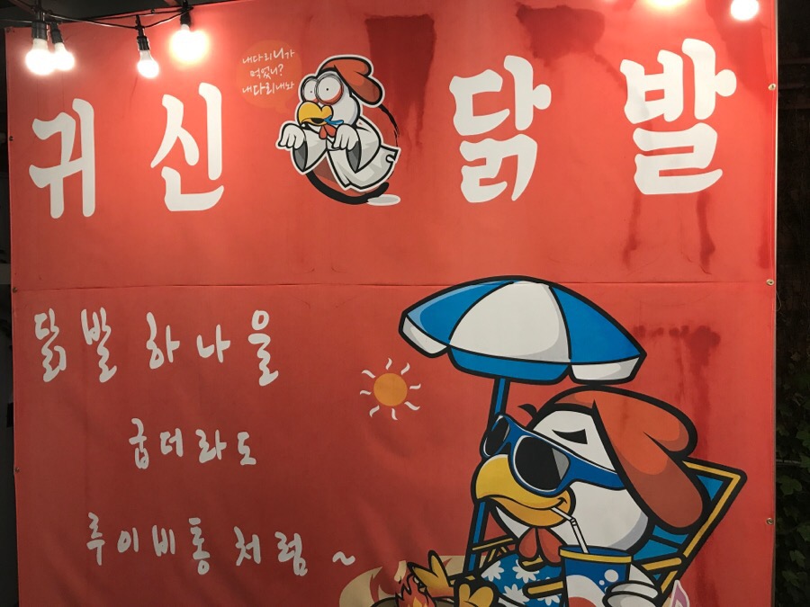 장군닭발 이미지