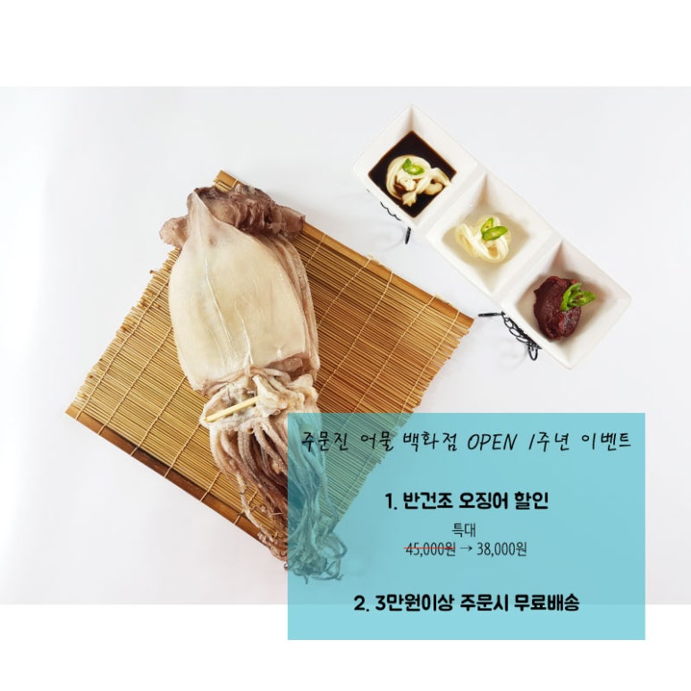 주문진어물백화점 이미지