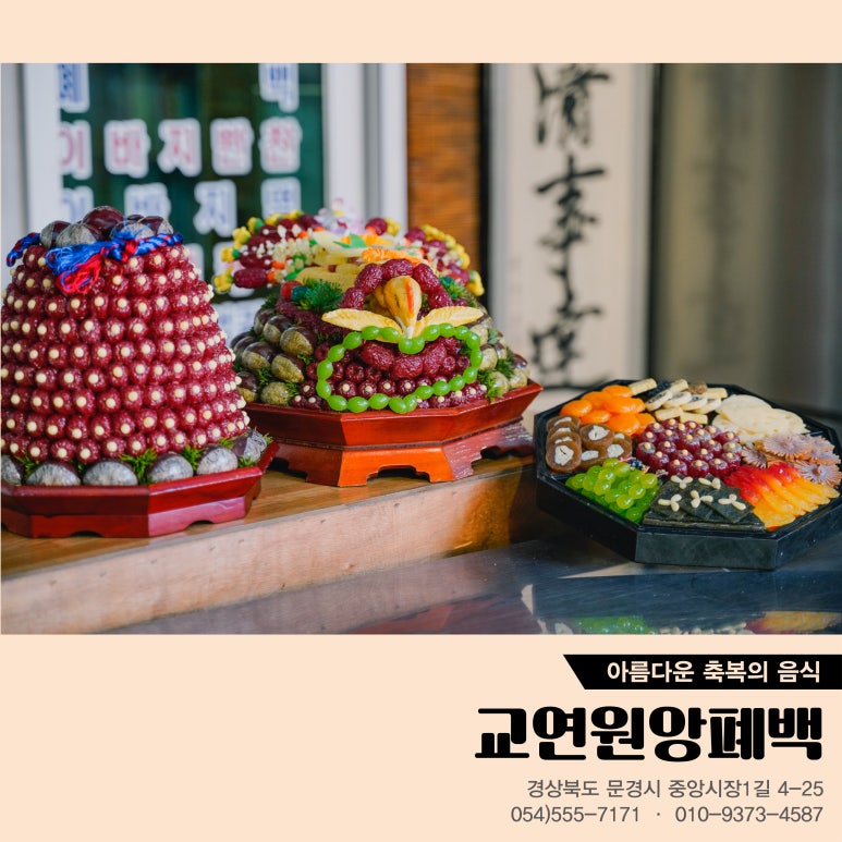 원앙폐백 이미지