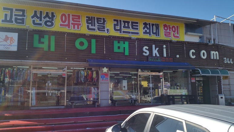 네이버스키닷컴 이미지