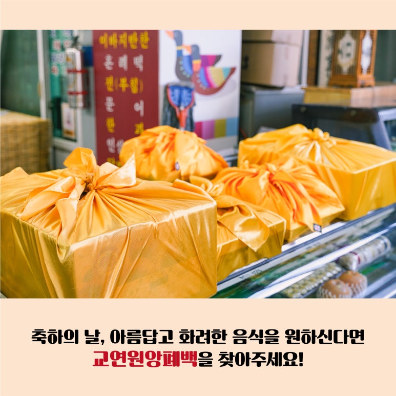 원앙폐백 이미지