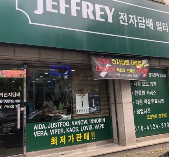 청주전자담배제프리 이미지