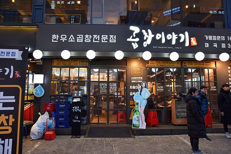 가보곱창 이미지