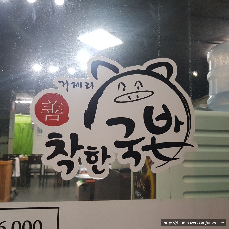 거제리 착한국밥 이미지