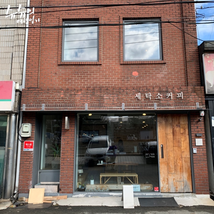 청림세탁소 이미지