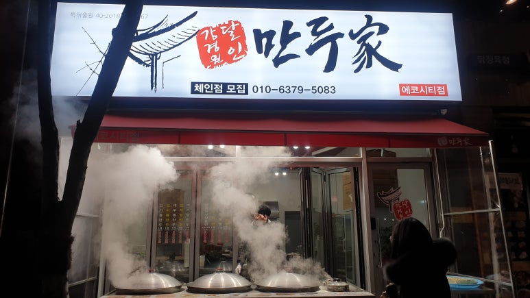 강경원달인만두가 이미지