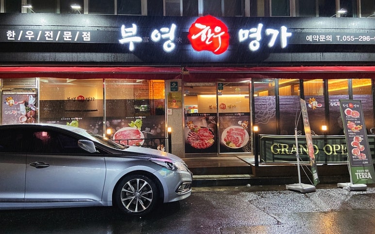 부영 한우 이미지