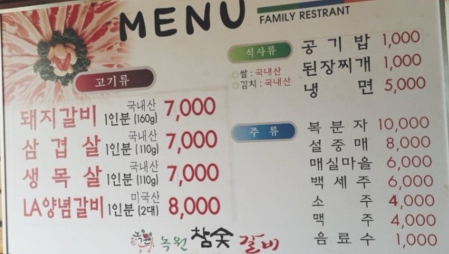 녹원숯불갈비 이미지