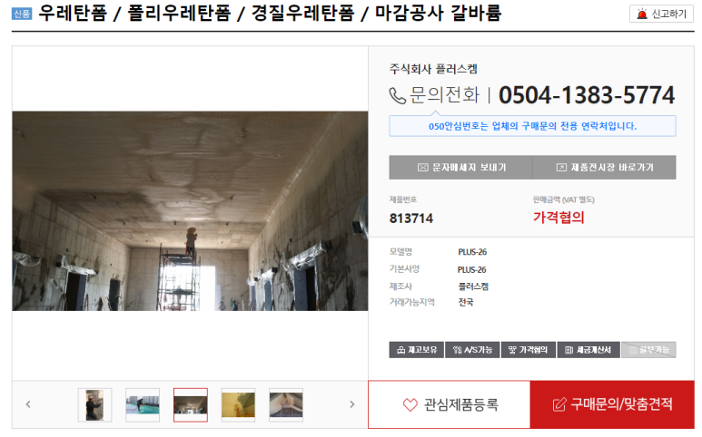 플러스켐 이미지