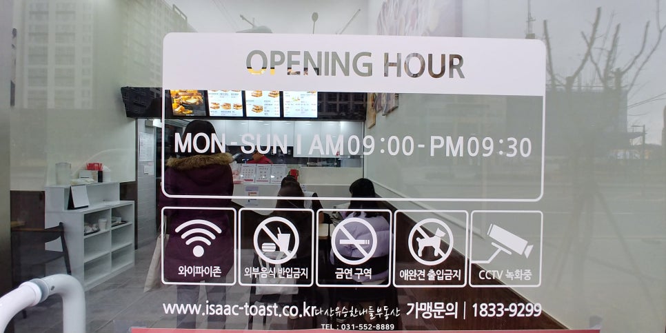 이삭토스트남양주다산역점 이미지