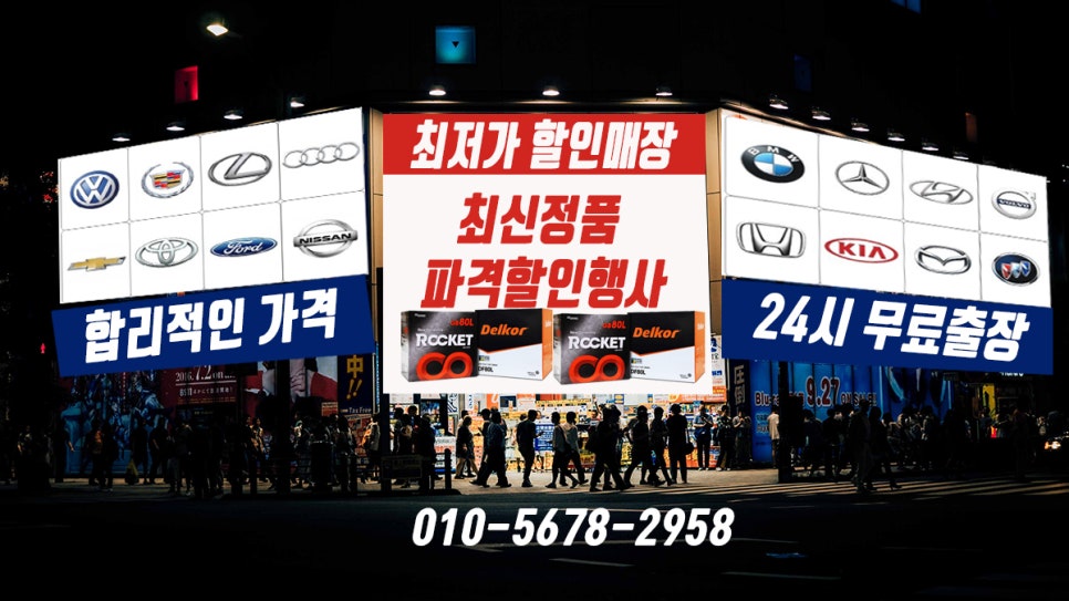 비전동24시배터리출장밧데리 이미지