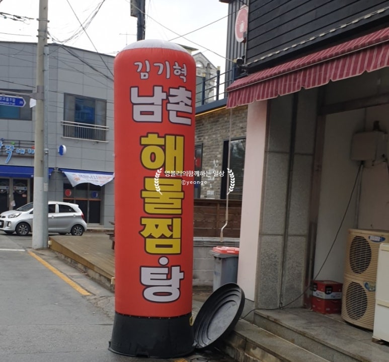 남촌해물찜 이미지
