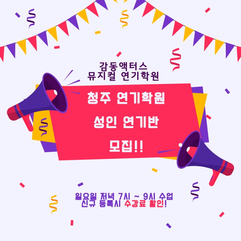 감동액터스뮤지컬연기학원 이미지