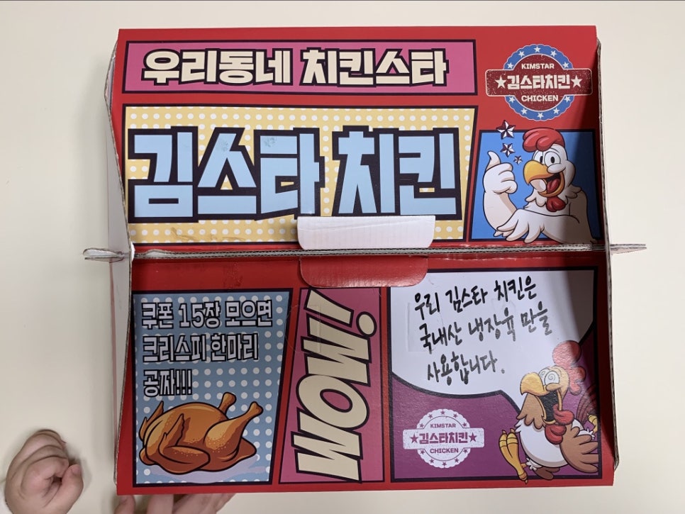 김스타치킨사수점 이미지