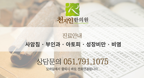 천지인한의원 이미지
