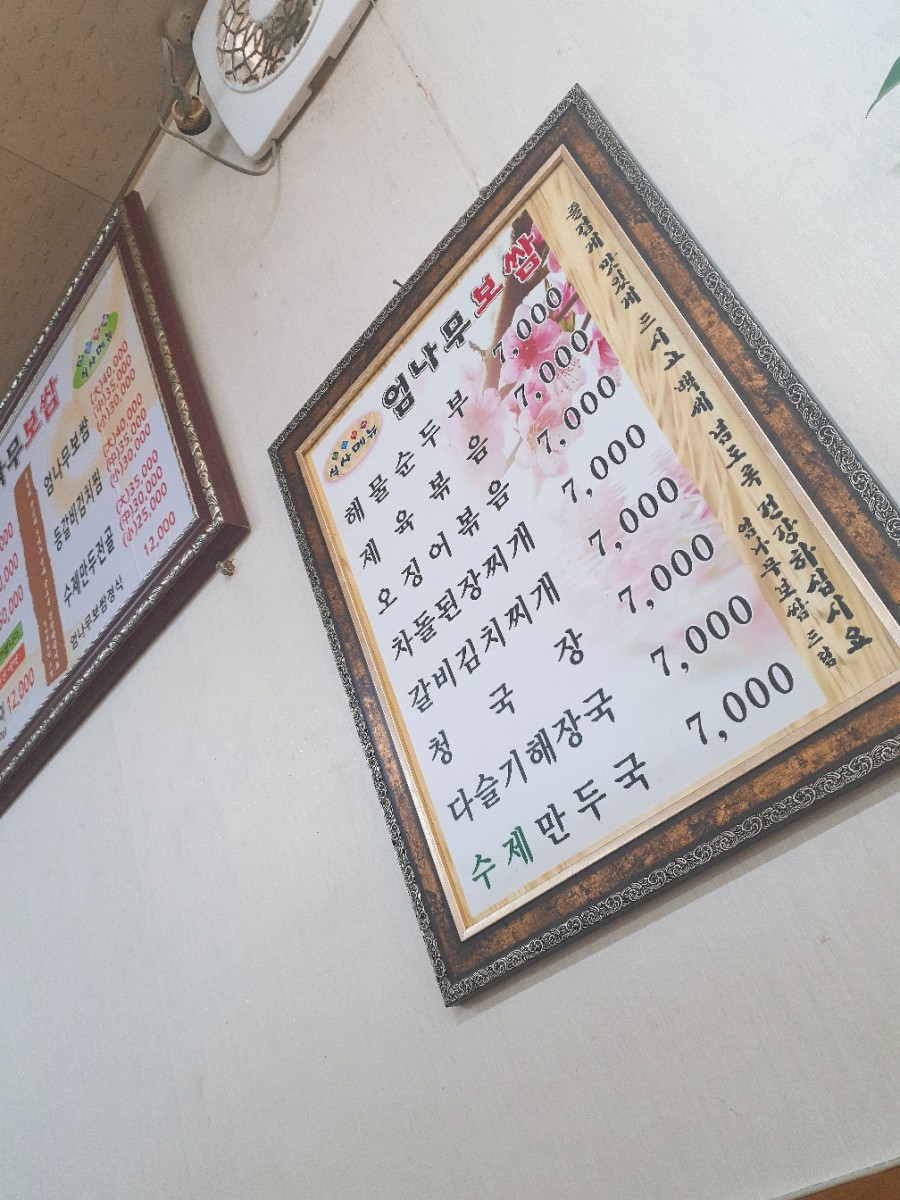 엄나무보쌈 이미지