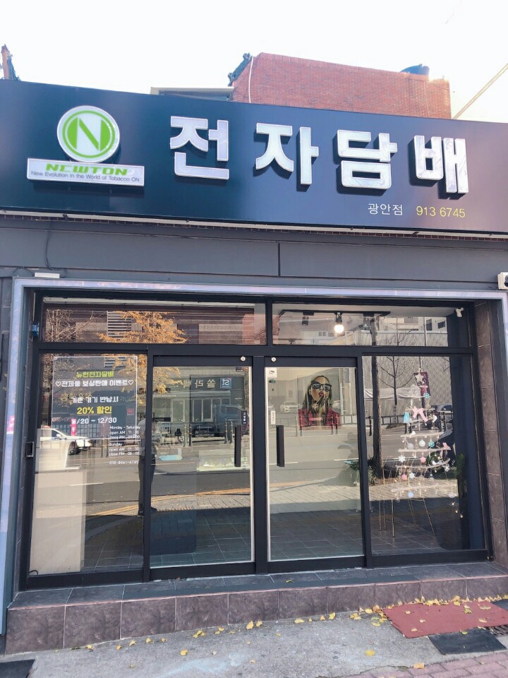 뉴턴전자담배부산 이미지