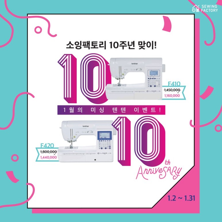 브라더소잉팩토리 이미지